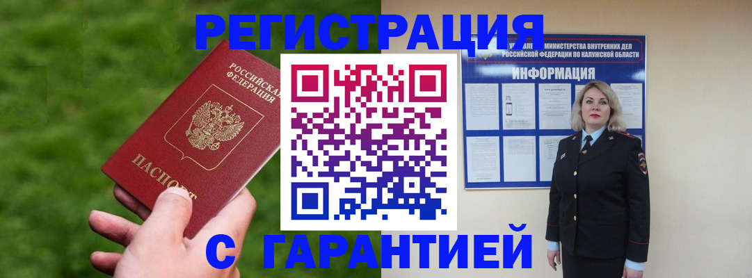 прописка в Вологодской области