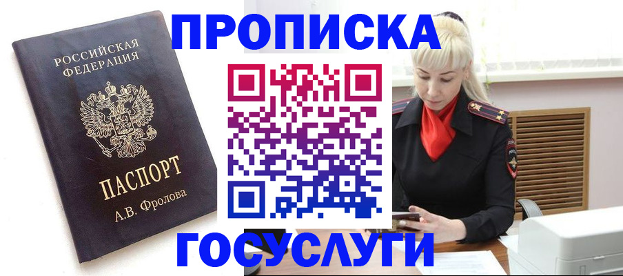 прописка для работы в Вологодской области